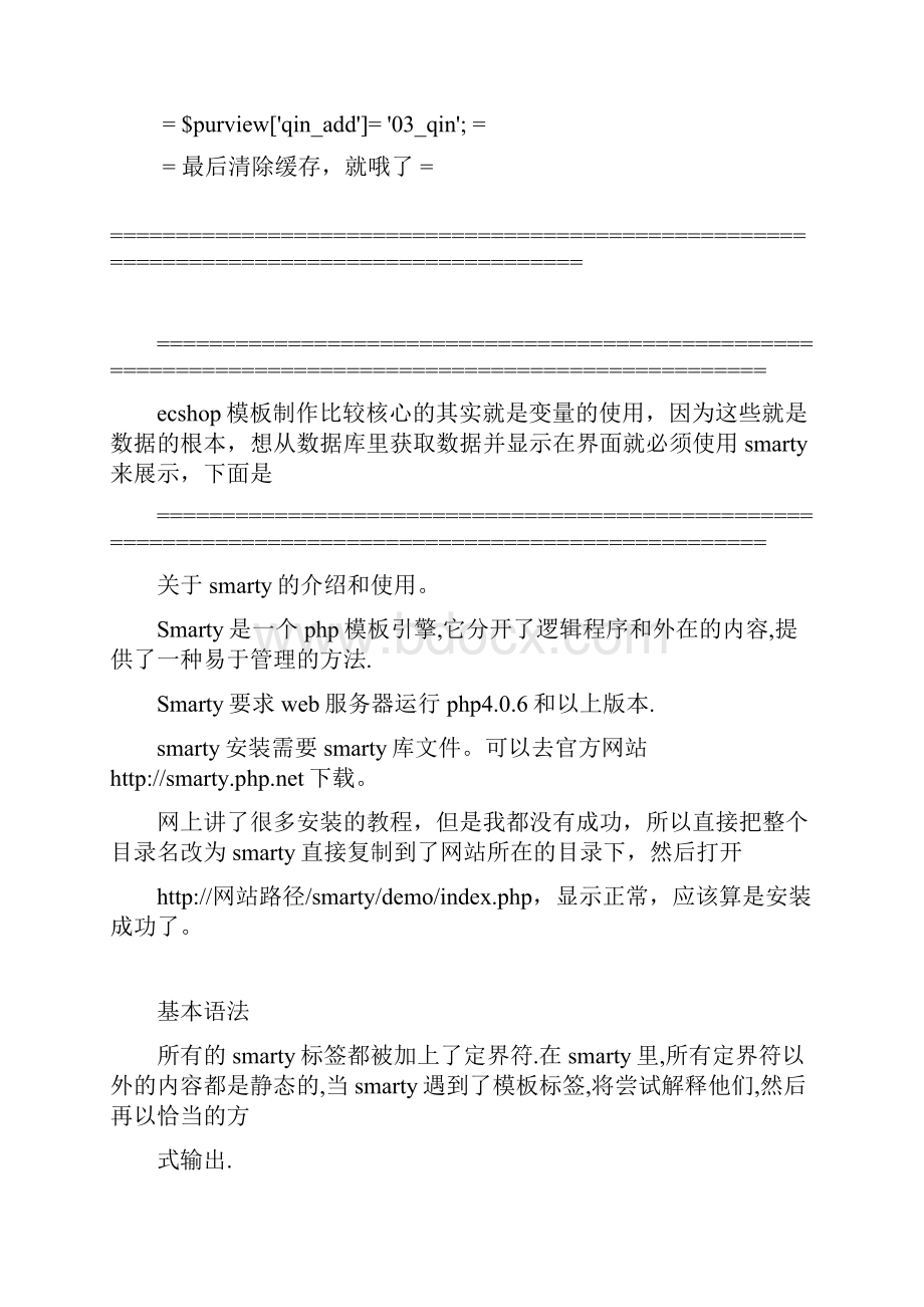 ecshop基础知识大全.docx_第2页