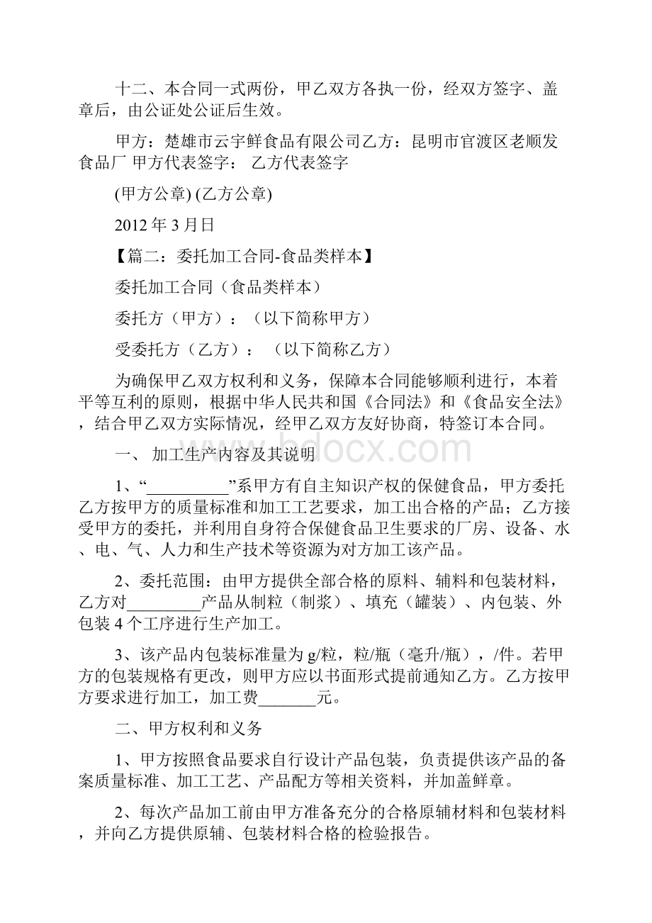 委托书之食品类委托加工合同.docx_第3页