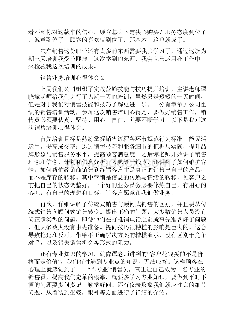 销售业务培训心得体会.docx_第2页