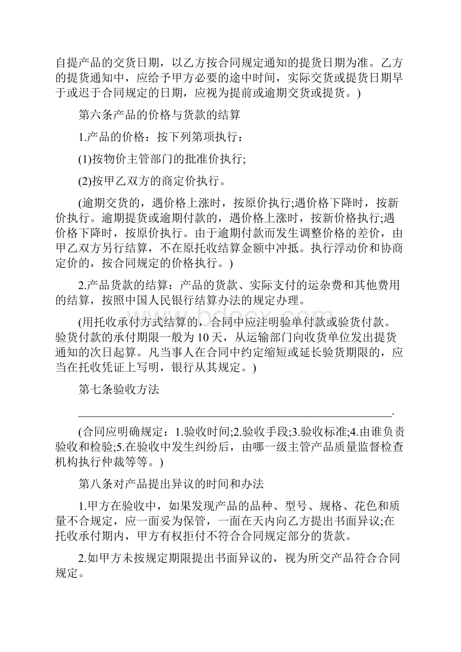 购销合同模板三篇Word格式文档下载.docx_第3页