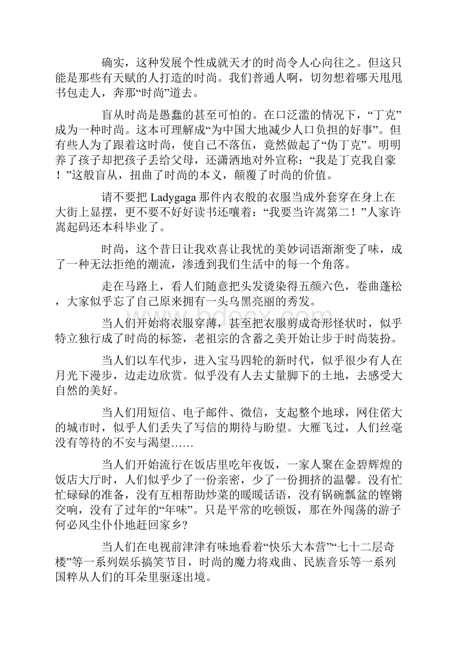 以时尚为话题的作文10篇Word格式文档下载.docx_第2页