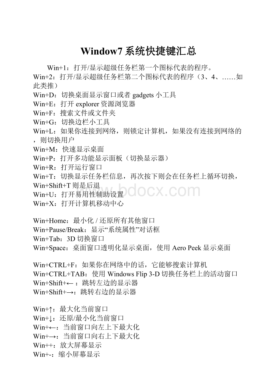 Window7系统快捷键汇总.docx_第1页