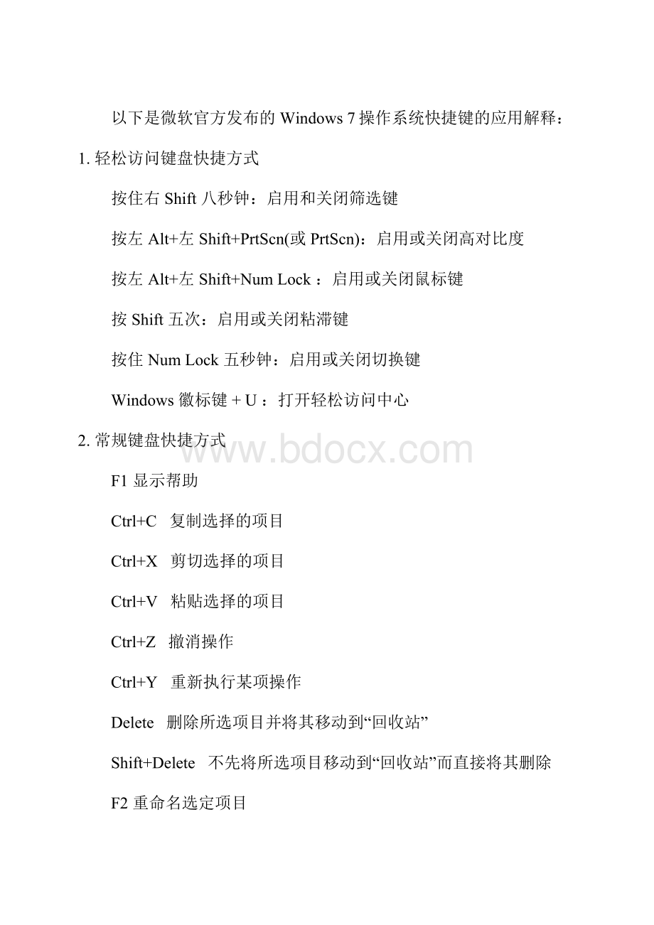 Window7系统快捷键汇总.docx_第2页