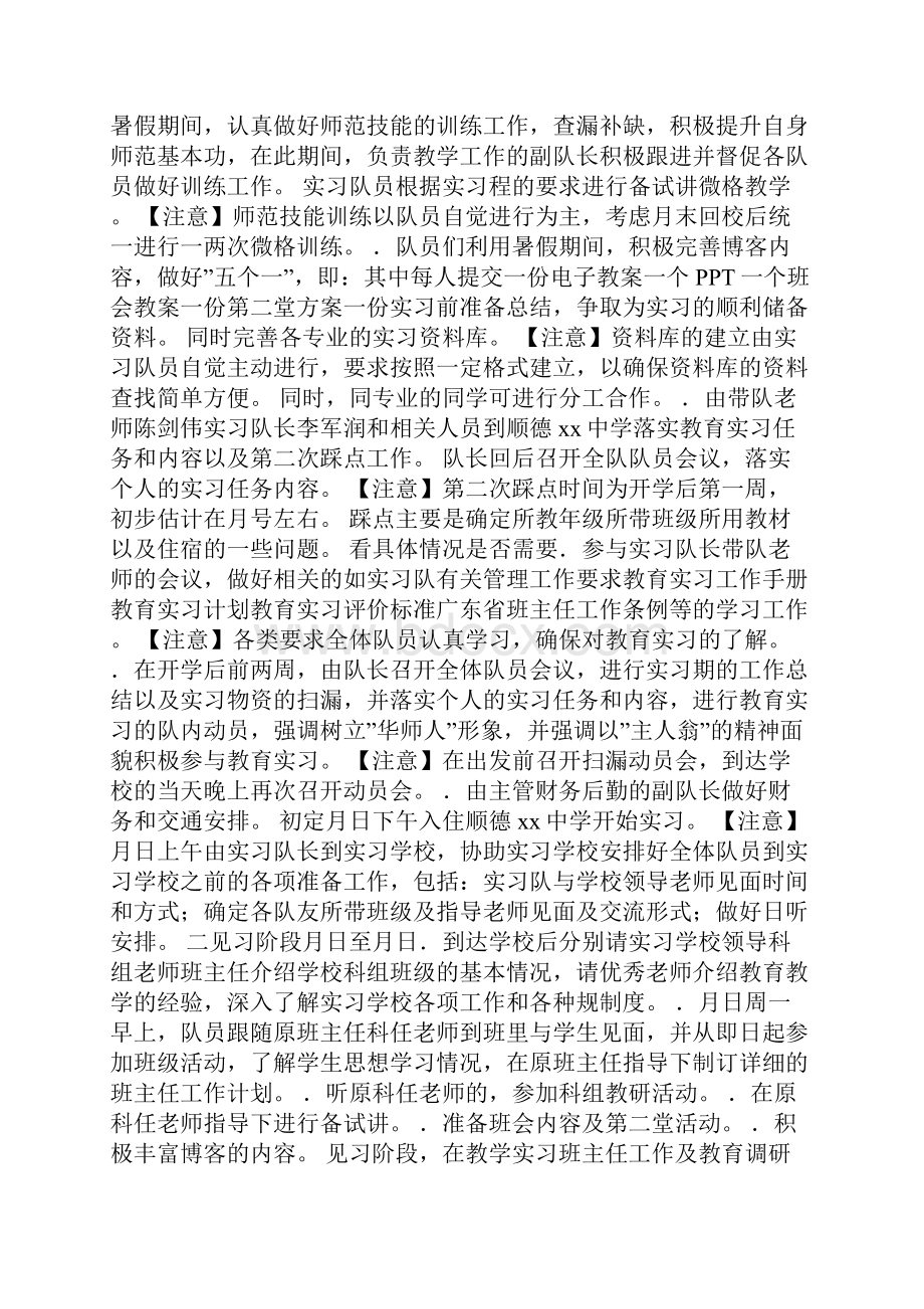 中学实习队实习计划Word格式文档下载.docx_第2页