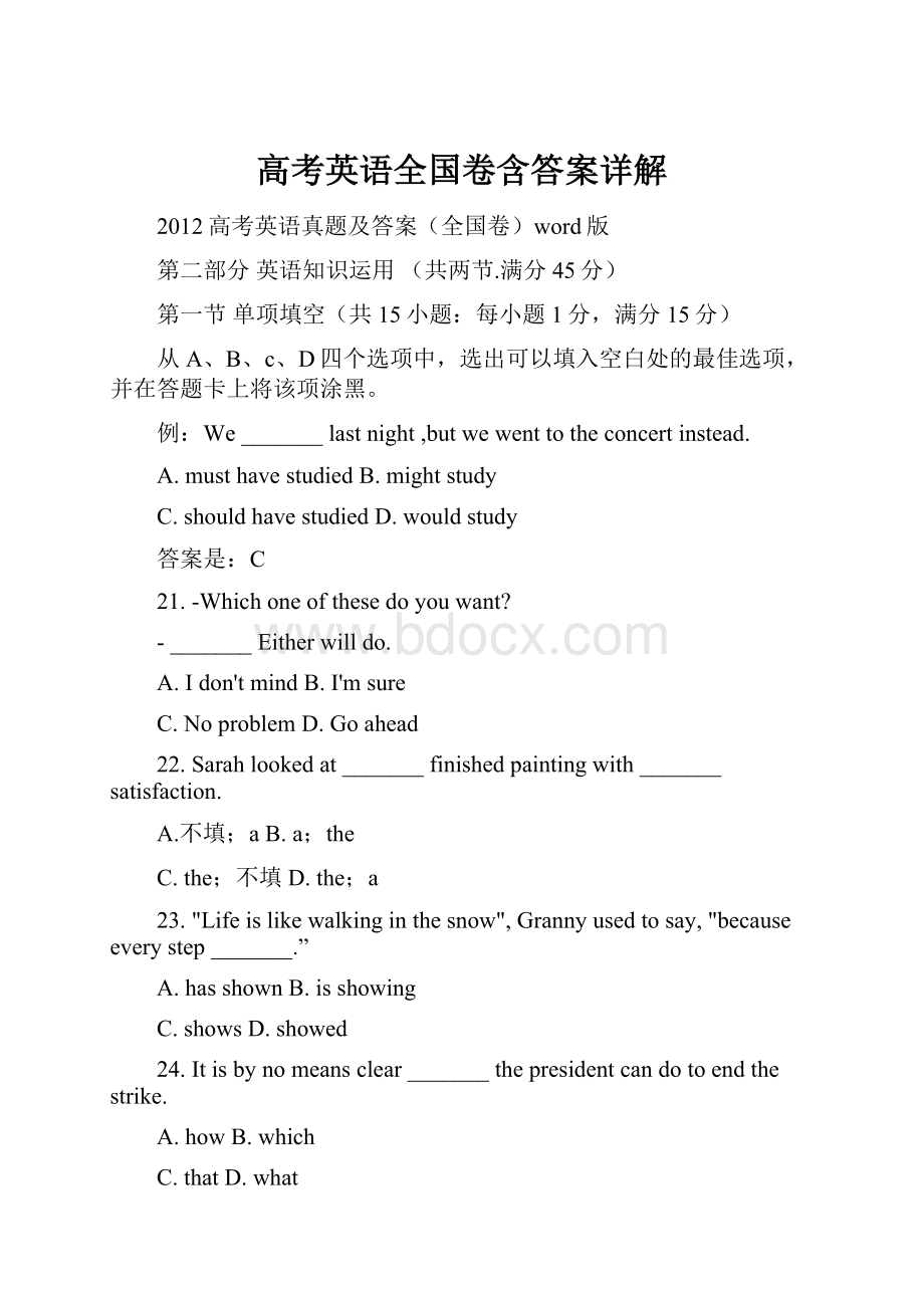 高考英语全国卷含答案详解文档格式.docx_第1页