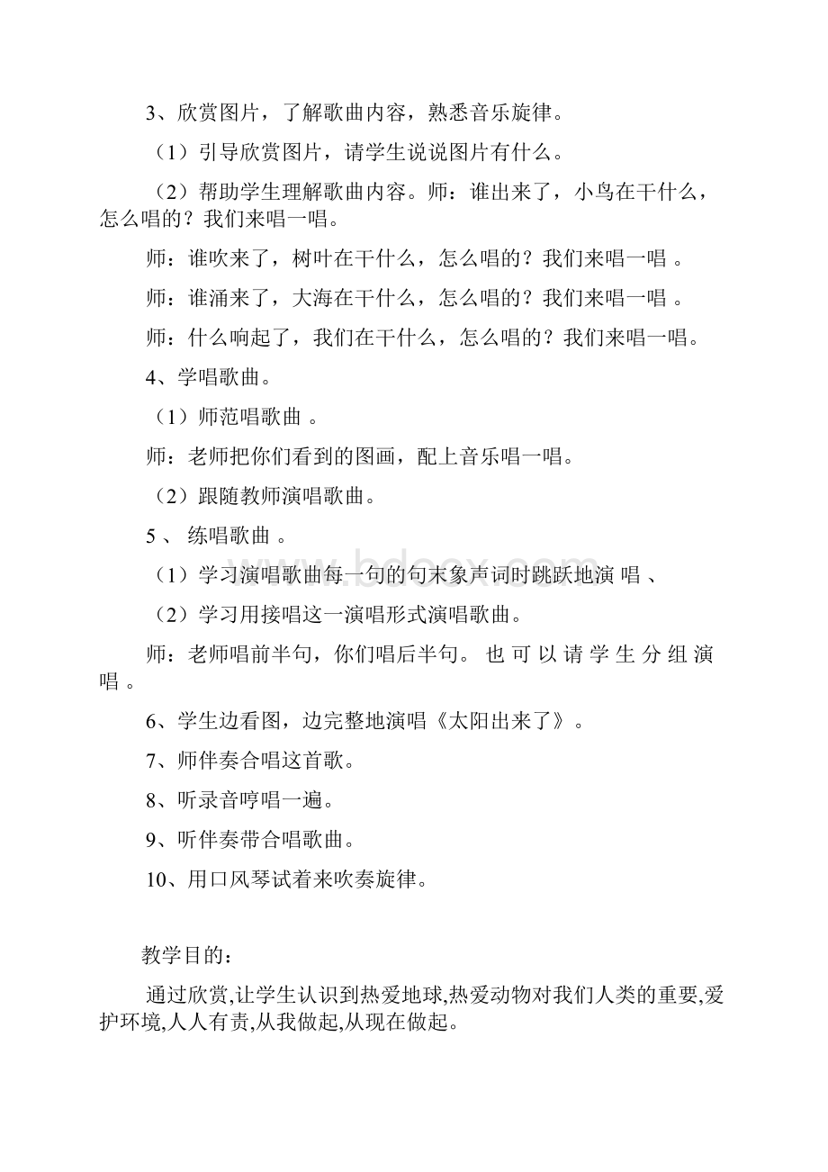 新人教版三年级音乐下册教案第一单元美丽的大自然.docx_第2页