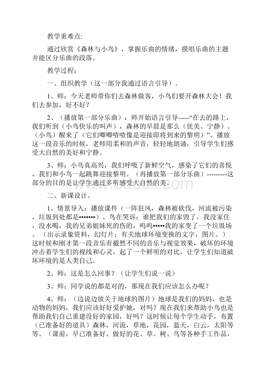 新人教版三年级音乐下册教案第一单元美丽的大自然.docx_第3页