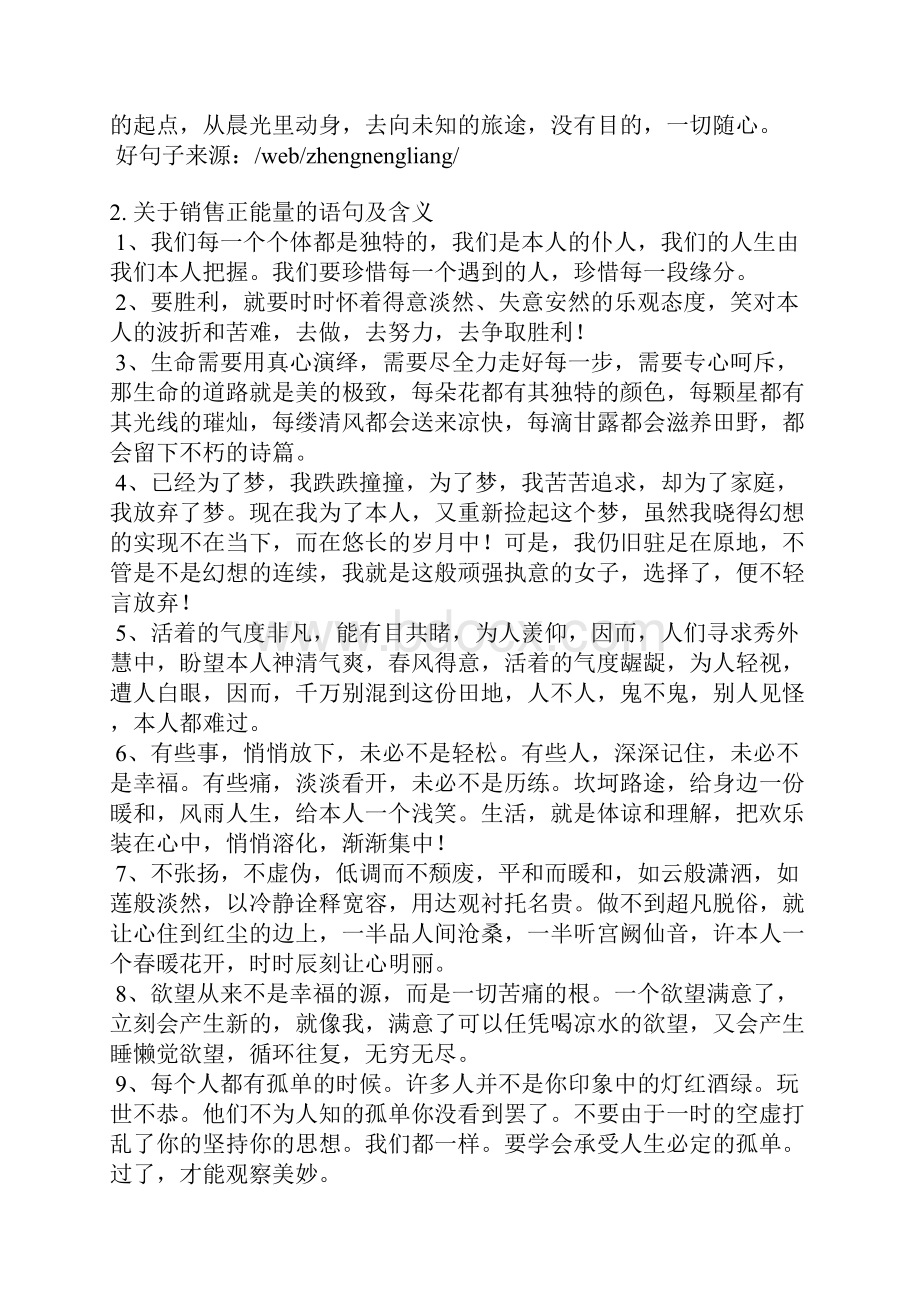 关于销售的正能量稿件Word格式.docx_第2页