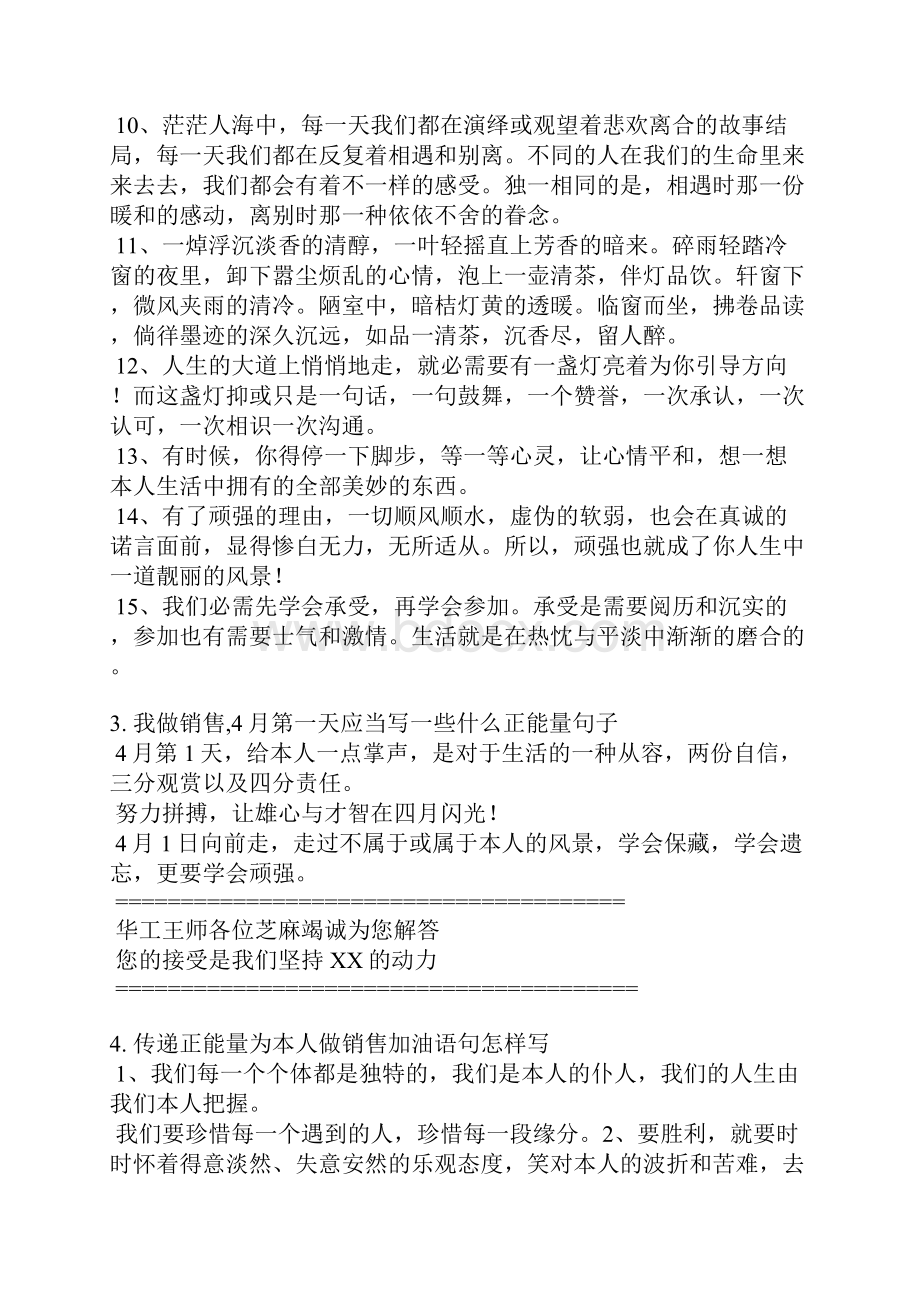 关于销售的正能量稿件.docx_第3页