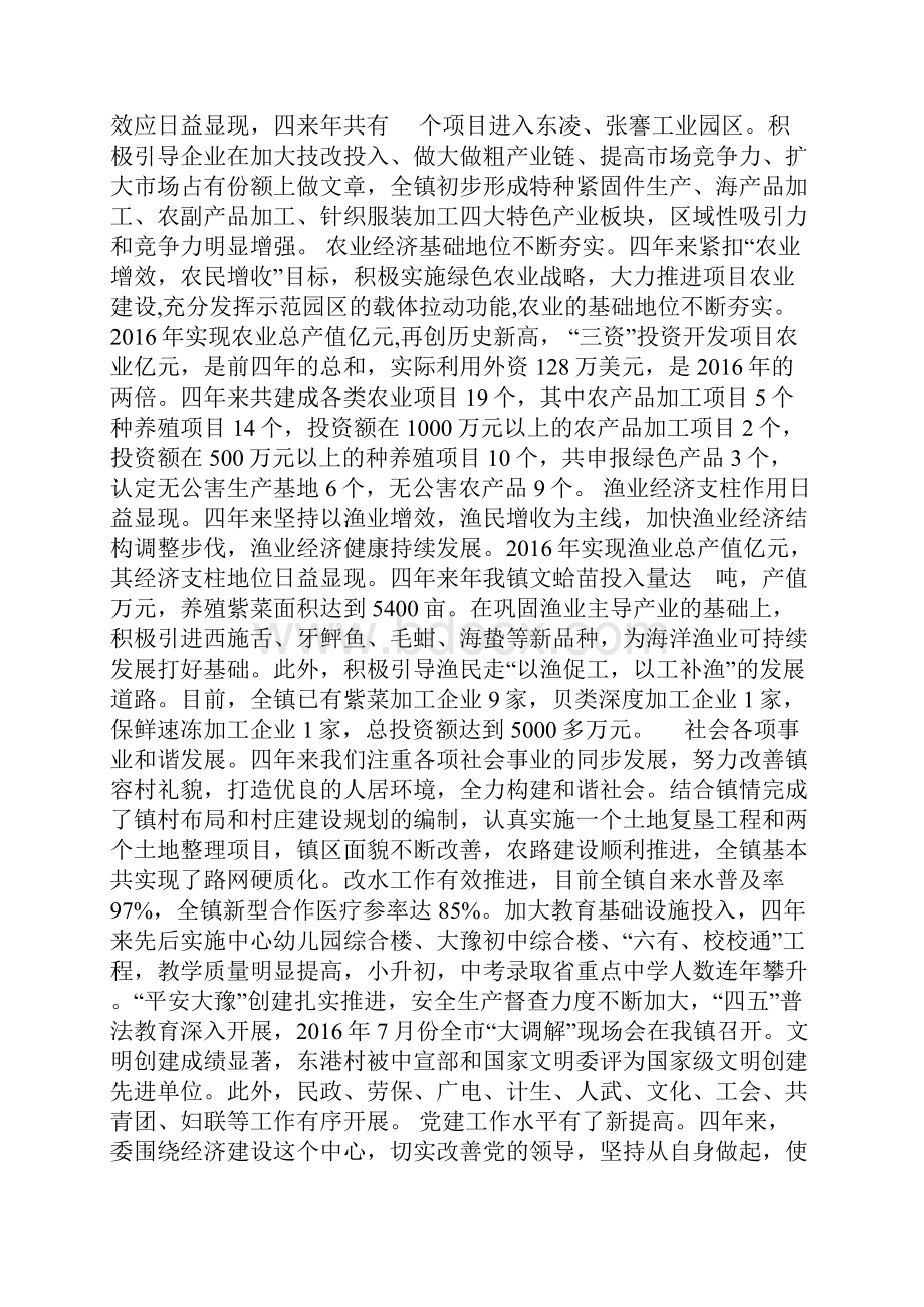 乡镇党代会工作报告.docx_第2页