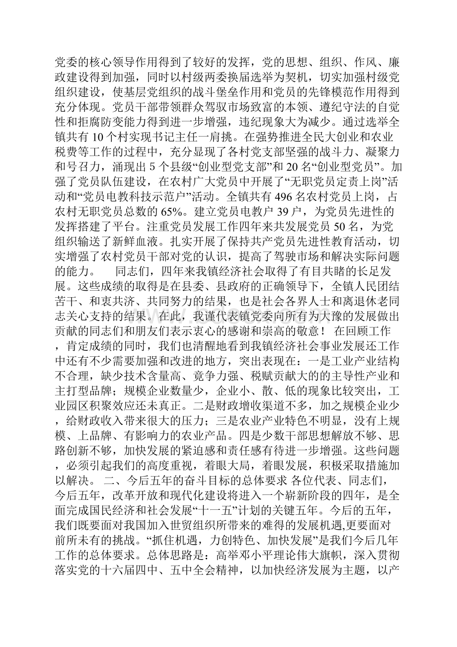 乡镇党代会工作报告Word文档格式.docx_第3页