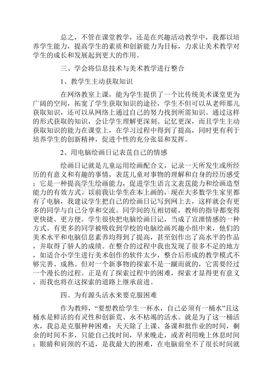 教师教育教学工作总结模板3篇.docx_第2页