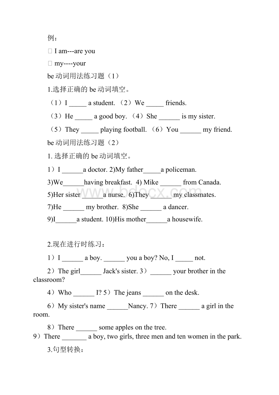 be动词的用法规则及练习题电子教案Word文件下载.docx_第2页