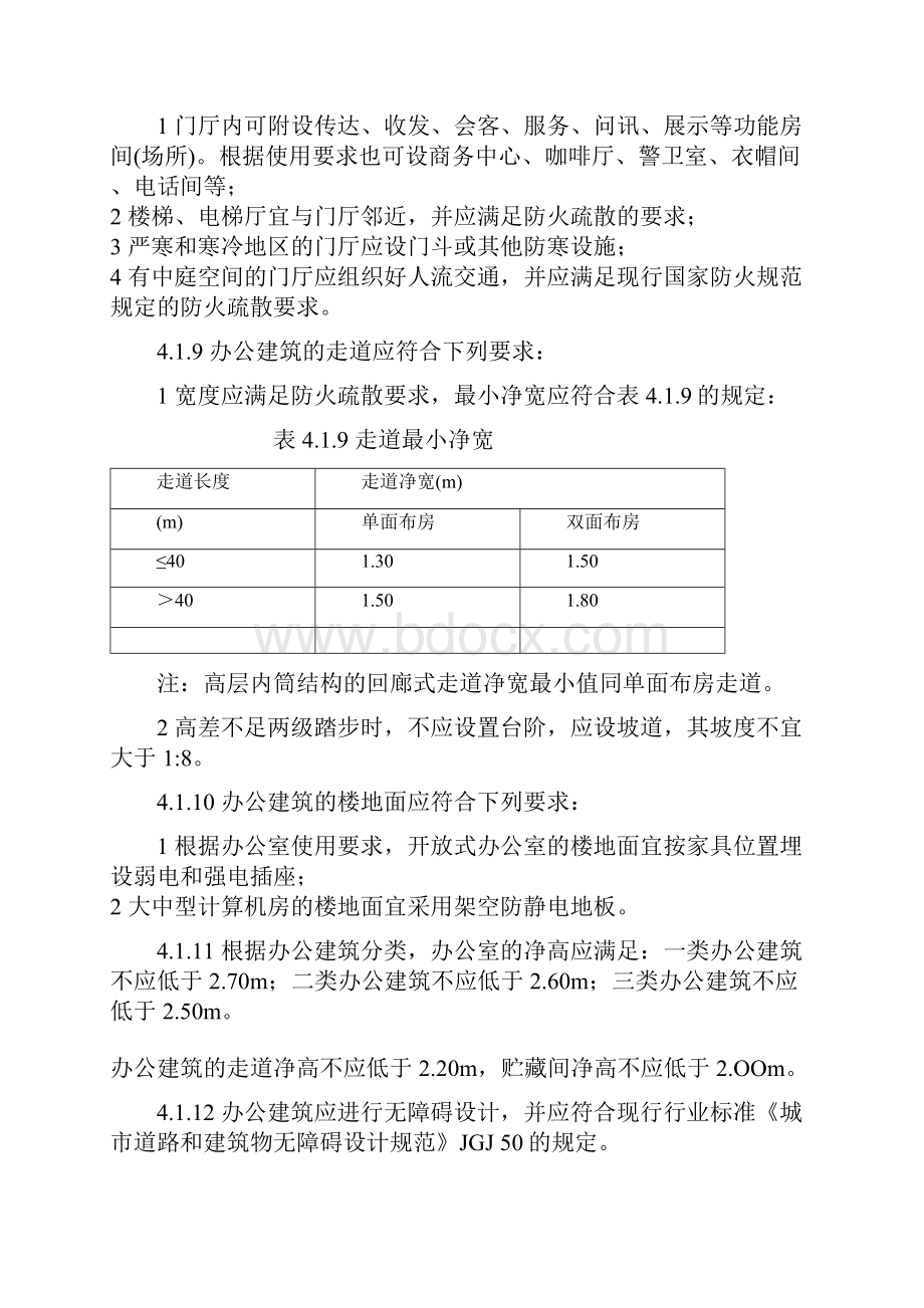 办公楼设计规范.docx_第2页