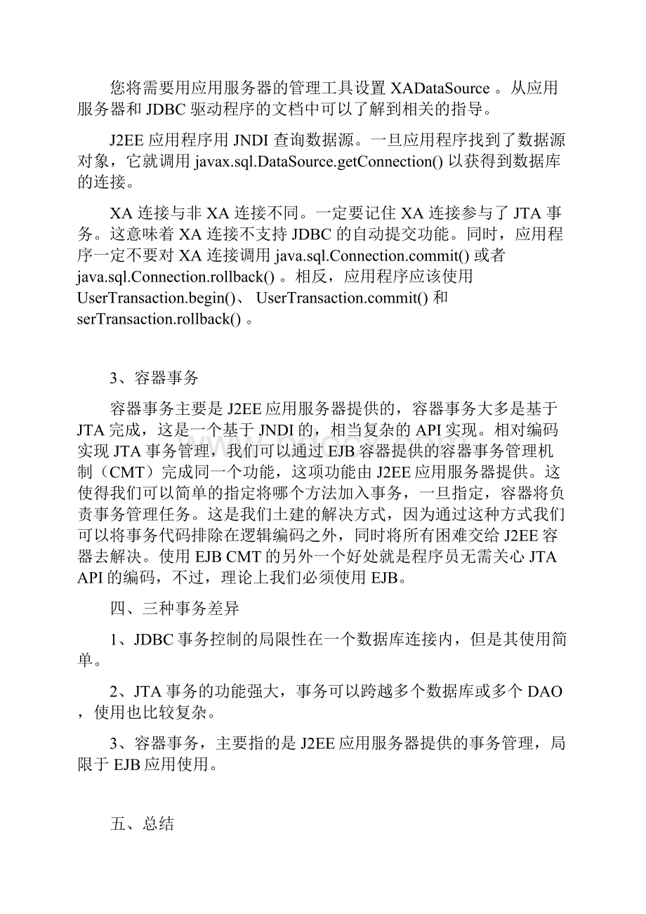 Spring事务概念及配置详解叮嘣文档格式.docx_第3页