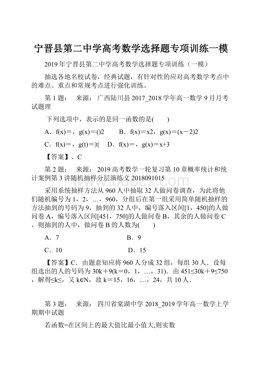 宁晋县第二中学高考数学选择题专项训练一模.docx_第1页