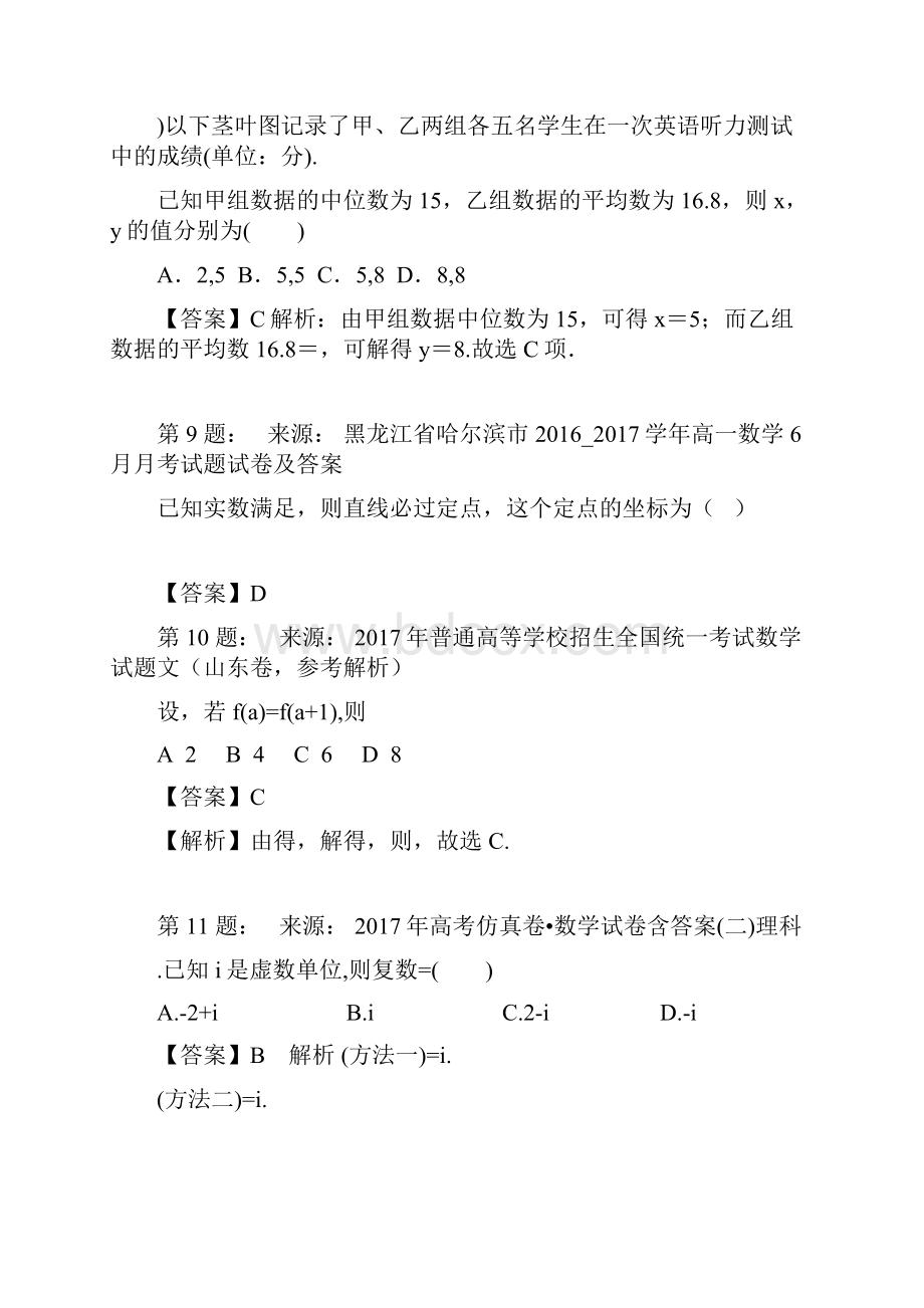 宁晋县第二中学高考数学选择题专项训练一模.docx_第3页