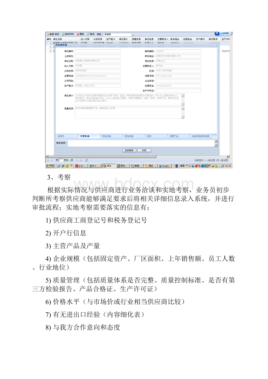 供应商管理办法实施细则Word文档格式.docx_第3页