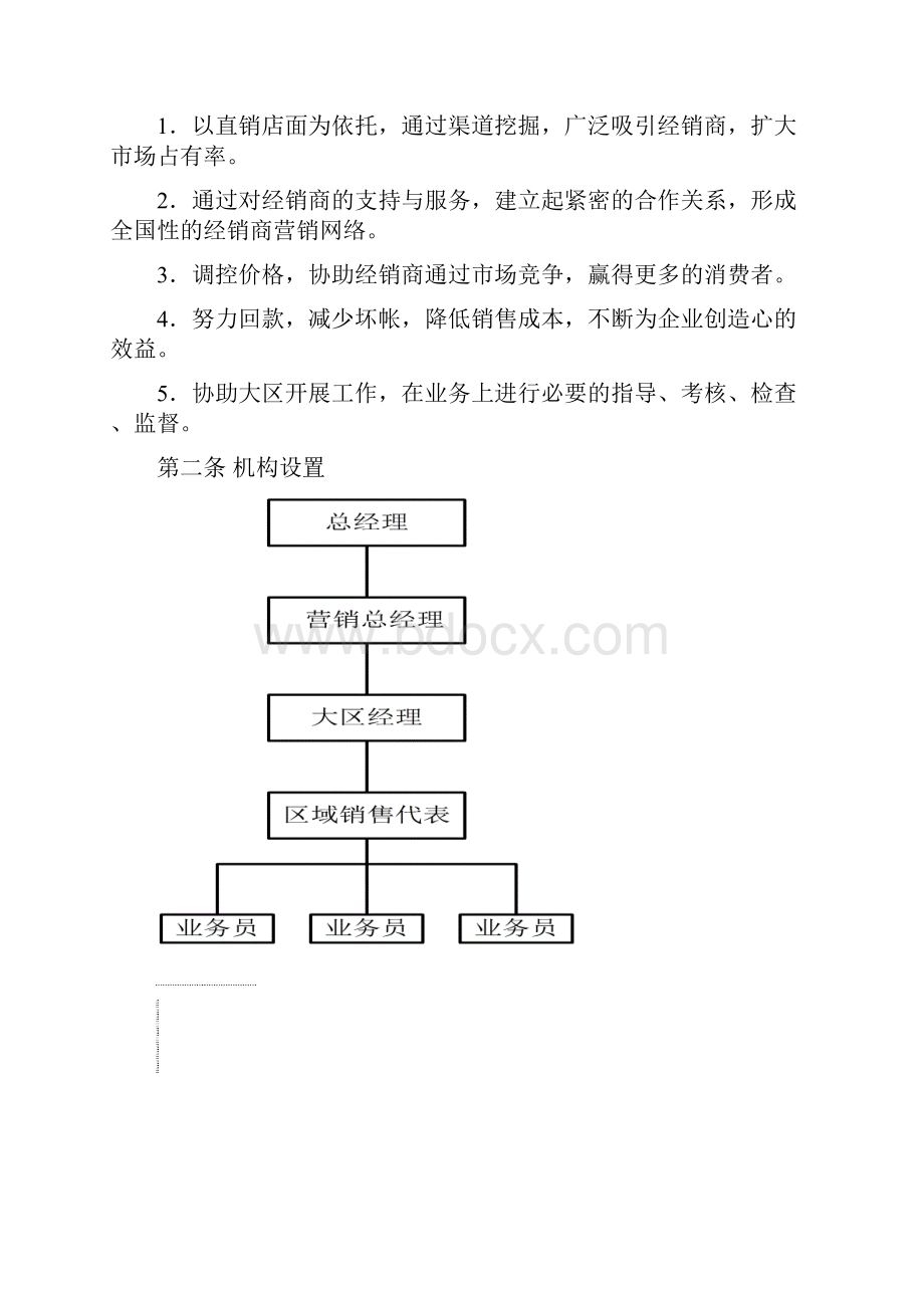 经销商选择评估方案Word文档格式.docx_第2页