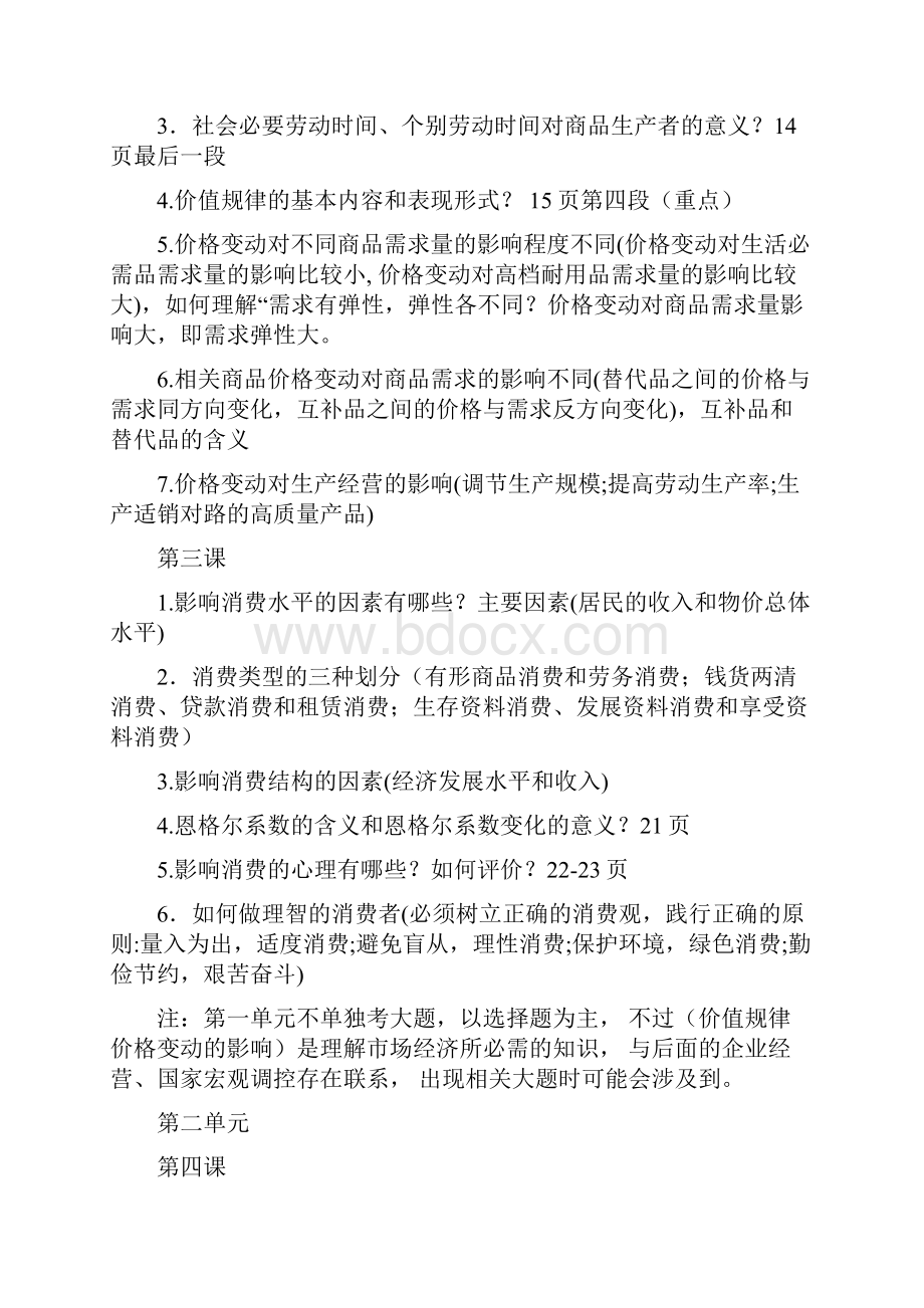 上海高考政治试题答案Word文档下载推荐.docx_第2页