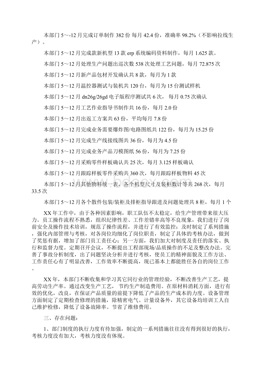 工程计划部工作总结工程部工作总结和计划.docx_第3页