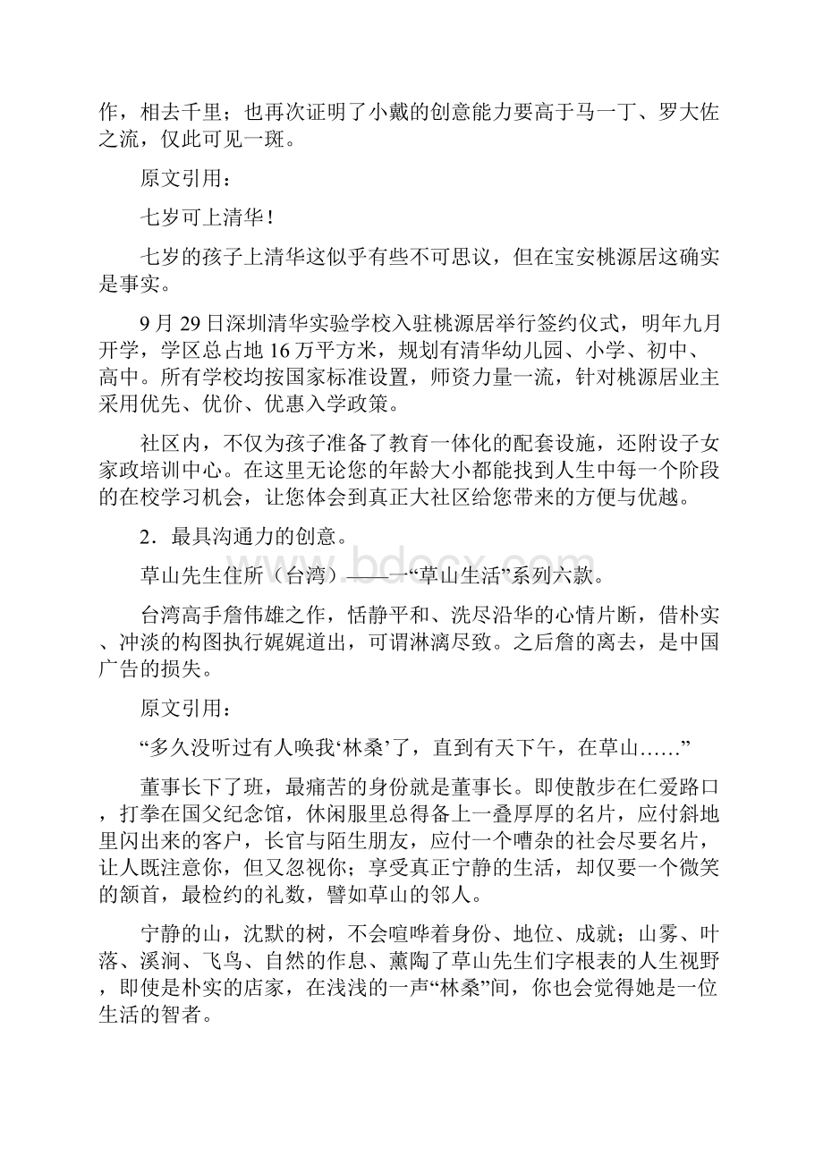 房地产优秀文案文档格式.docx_第2页