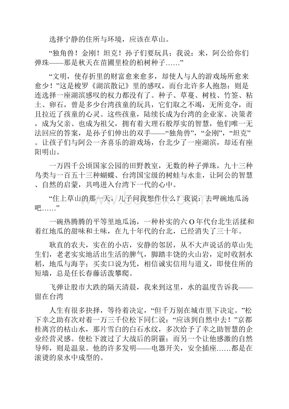 房地产优秀文案文档格式.docx_第3页