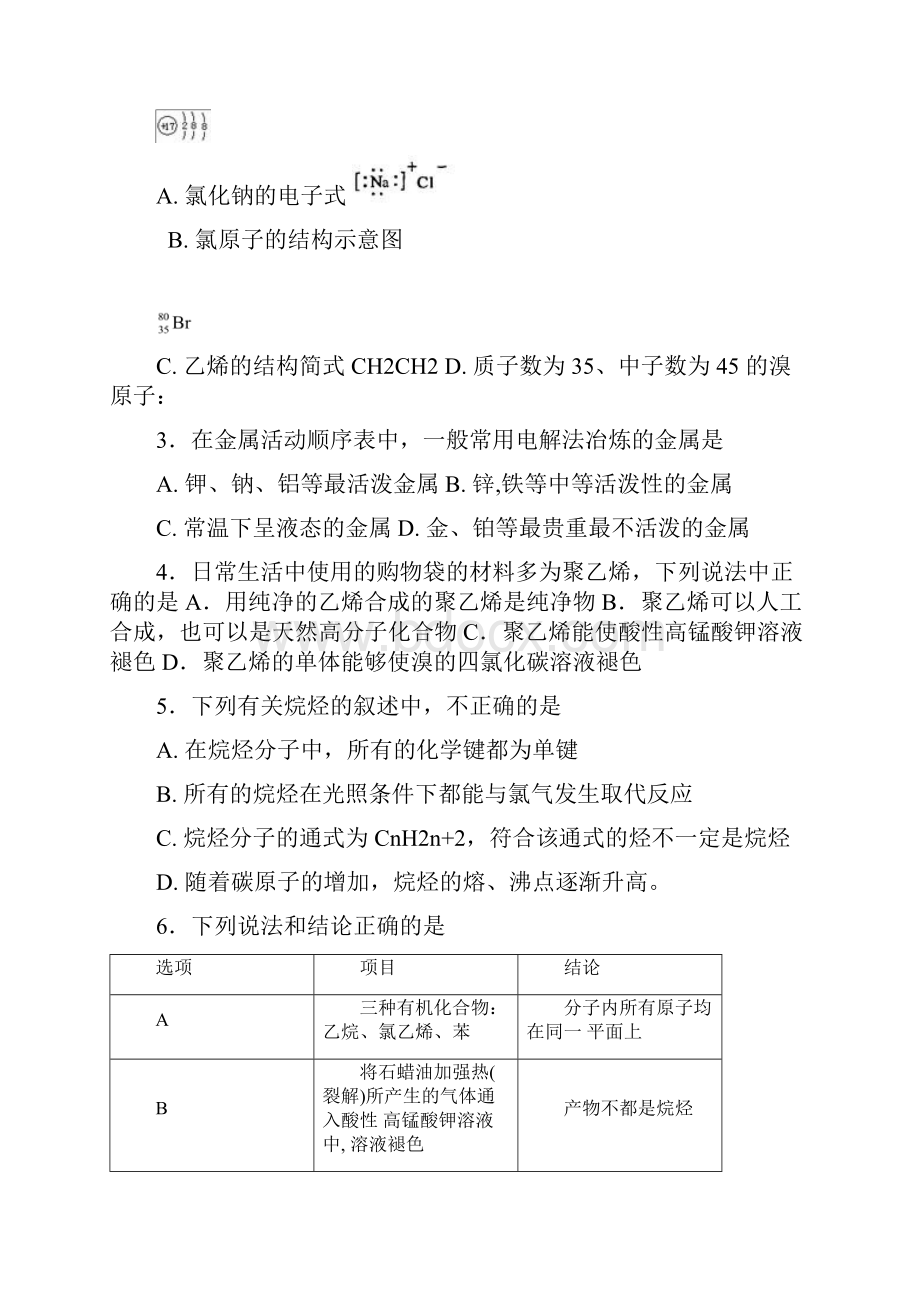 云南省高一下学期期末考试化学试题文档格式.docx_第2页