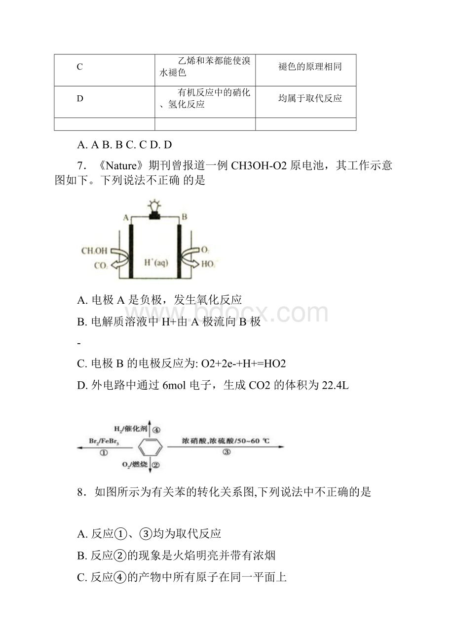 云南省高一下学期期末考试化学试题文档格式.docx_第3页