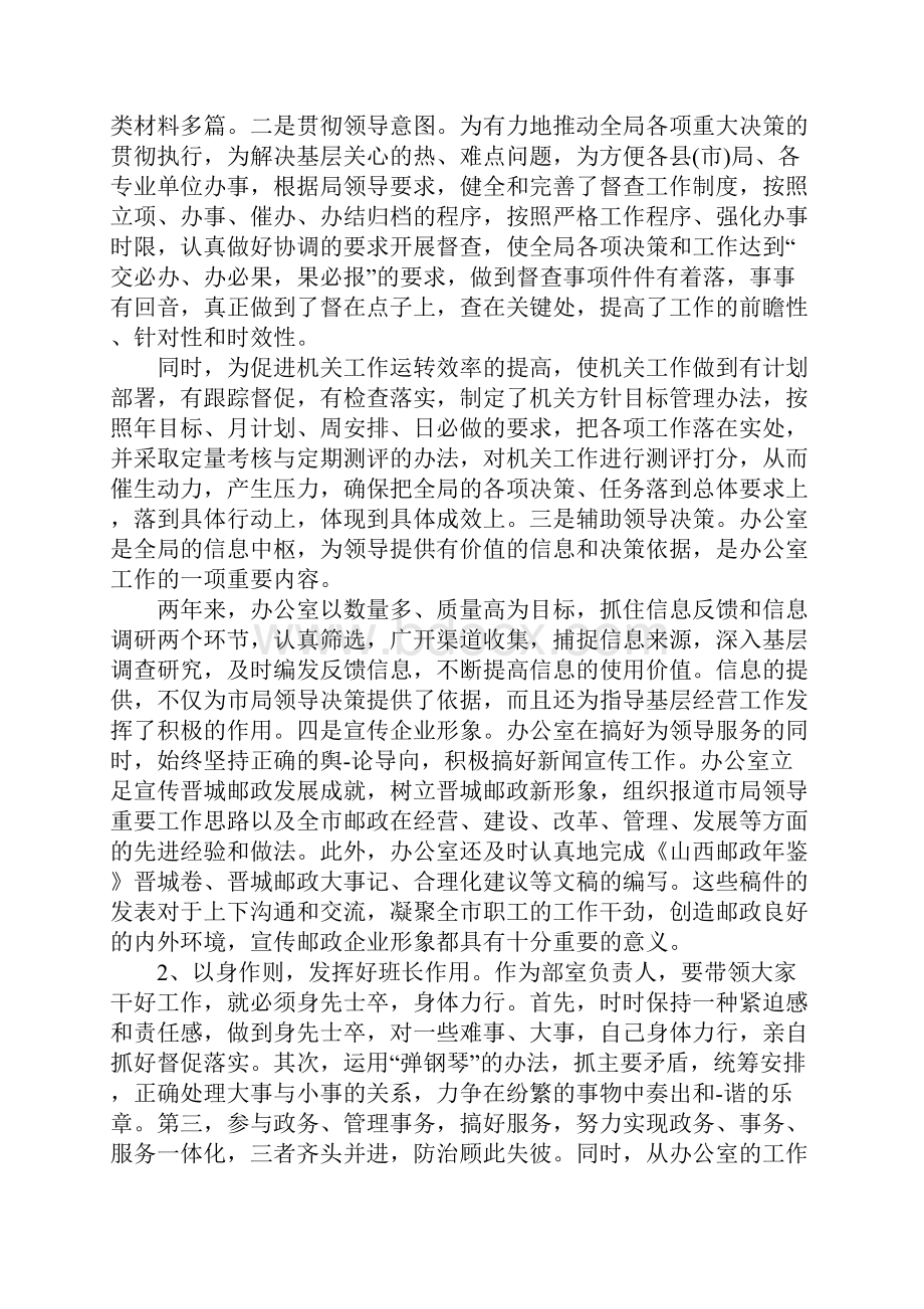 职工代表个人述职报告.docx_第3页