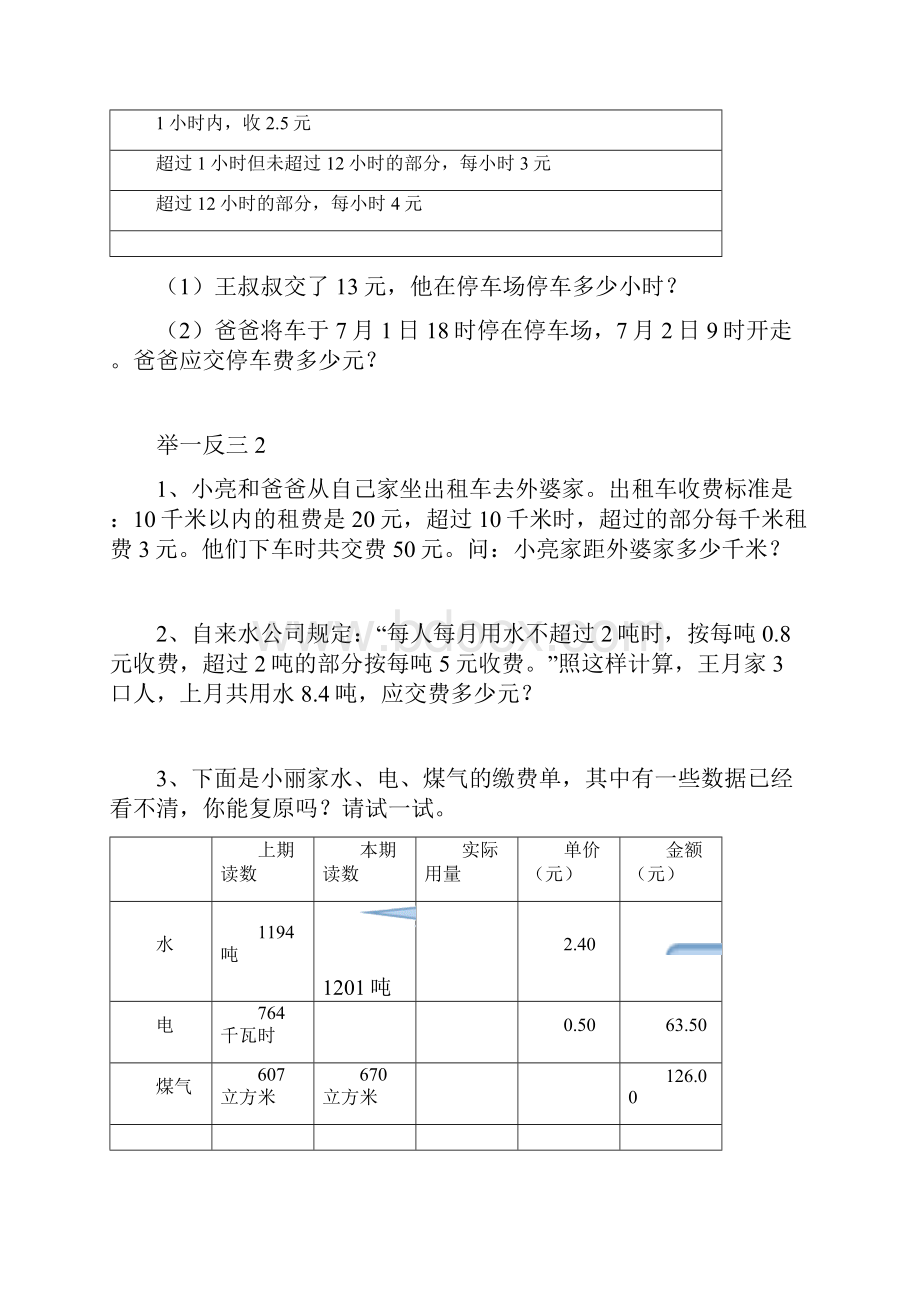 小升初专题复习整数和小数应用题.docx_第2页