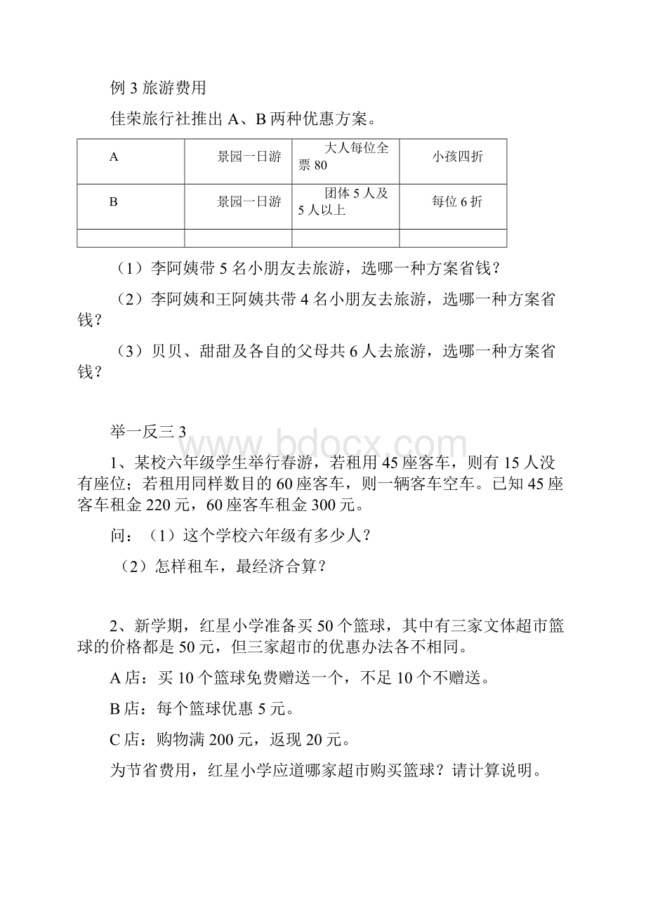 小升初专题复习整数和小数应用题.docx_第3页