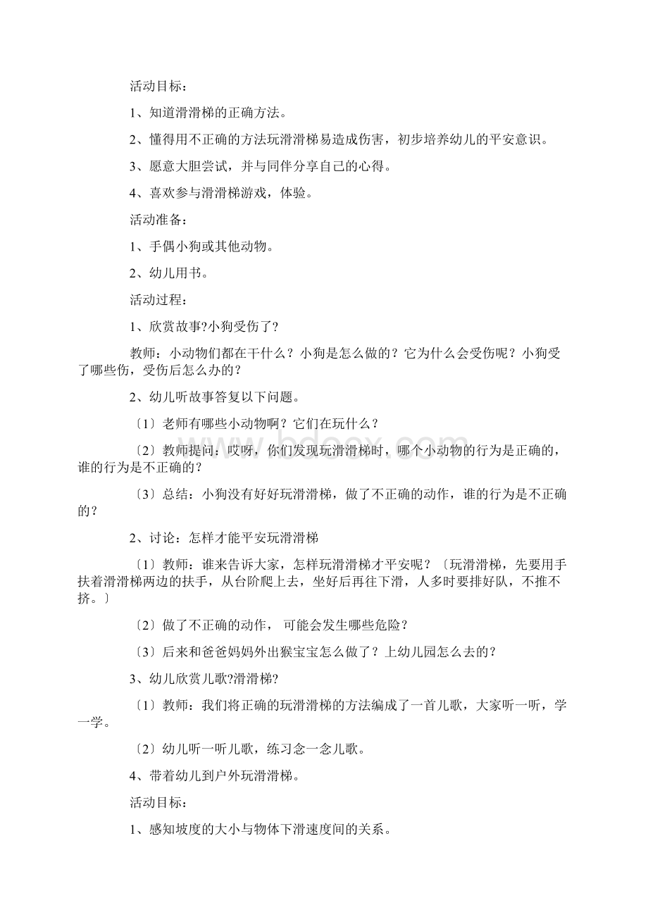 滑滑梯大班教案精选.docx_第2页