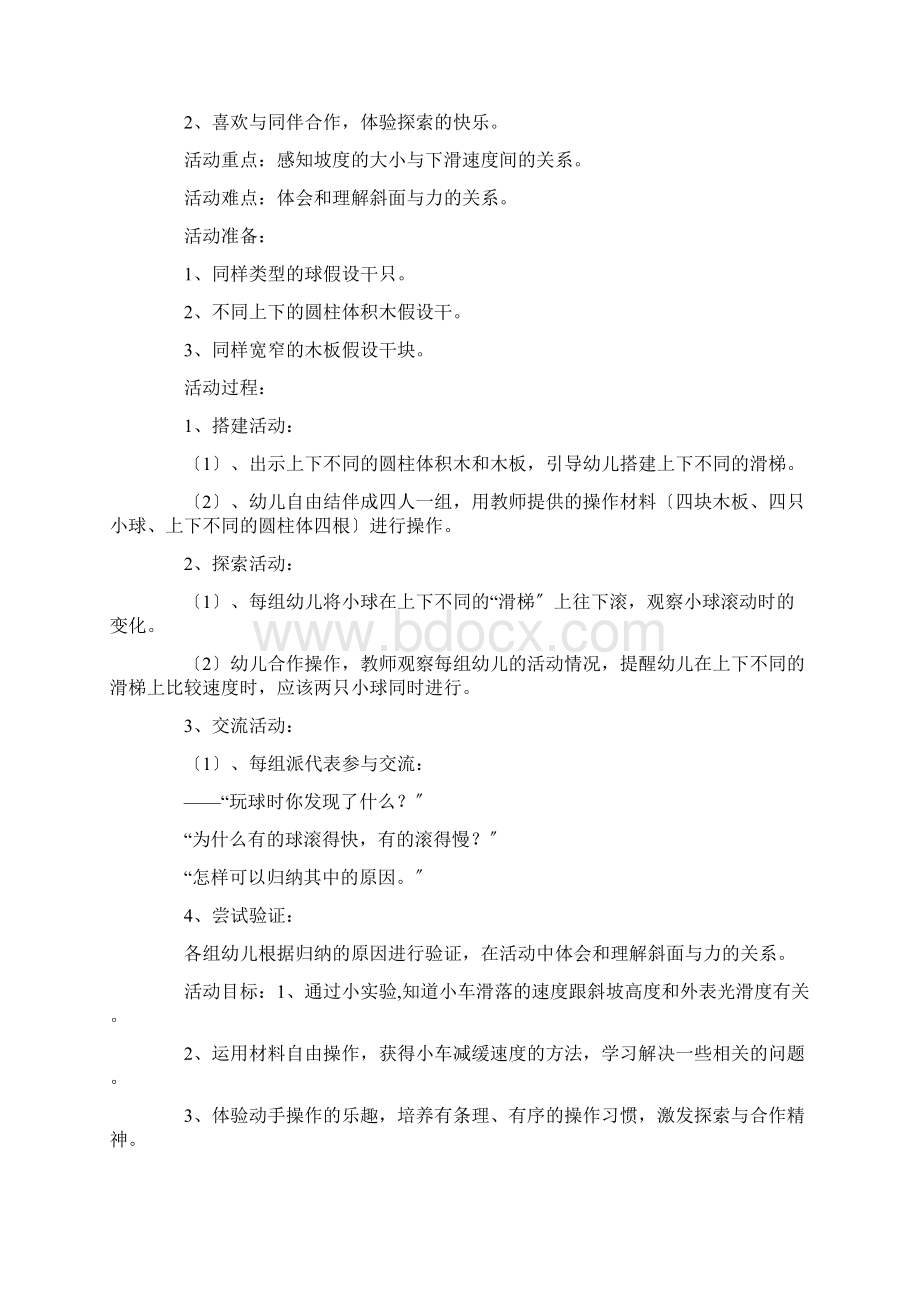 滑滑梯大班教案精选.docx_第3页