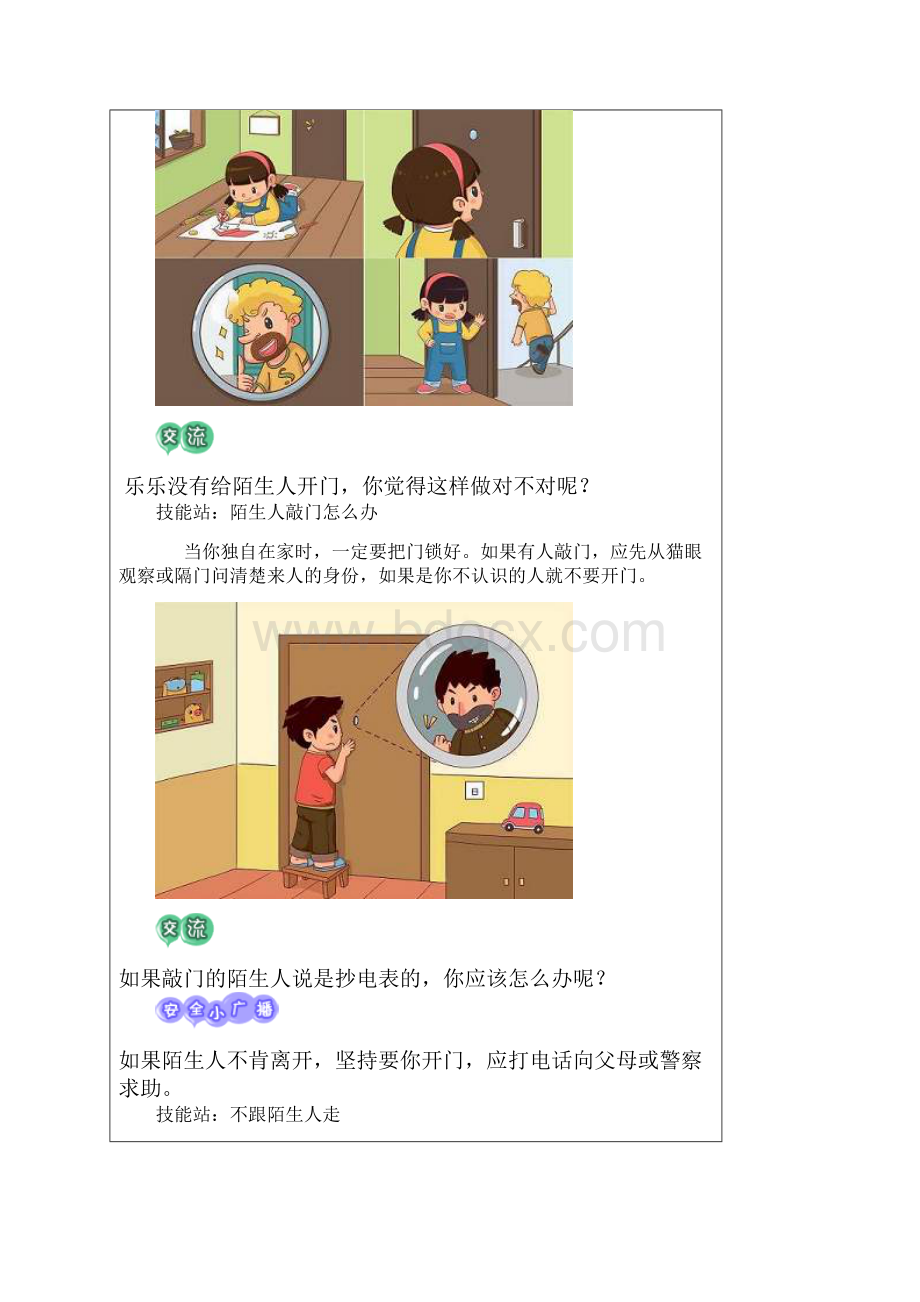 安全教案网络.docx_第2页