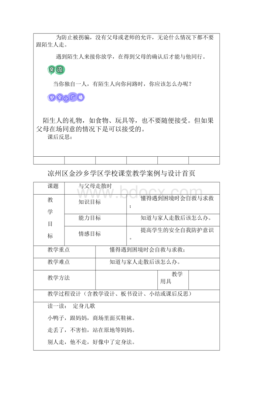 安全教案网络.docx_第3页