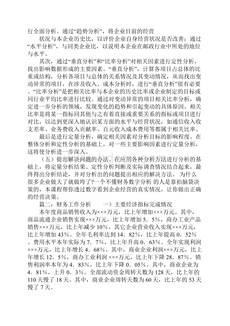 财务分析工作报告五篇.docx_第2页