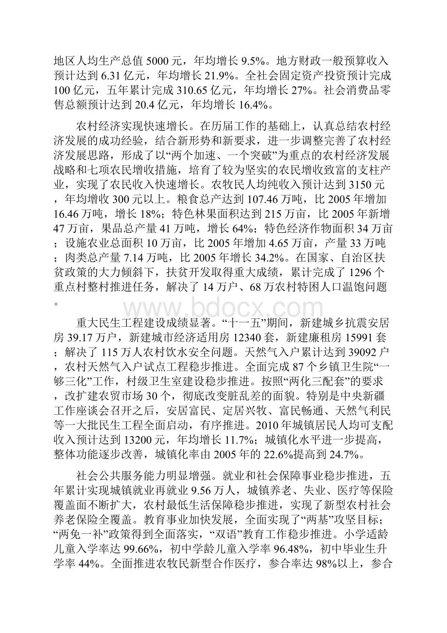 和田地区国民经济和社会发展第十二个五年规划纲要.docx_第2页