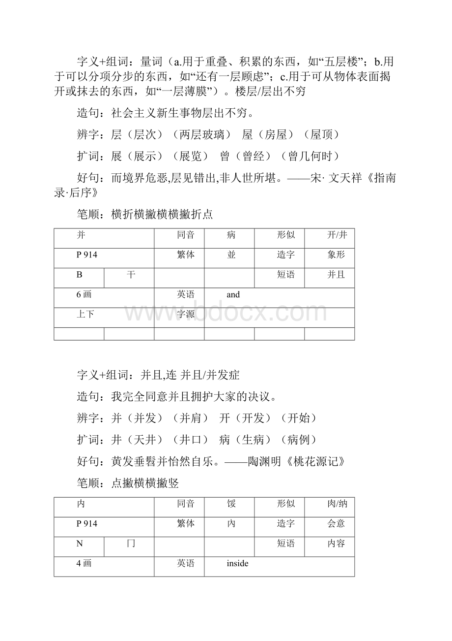 语文A版语文三上《小河蚌的故事》word教学参考.docx_第2页