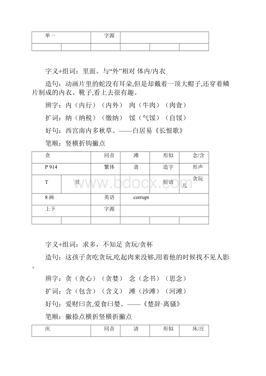 语文A版语文三上《小河蚌的故事》word教学参考.docx_第3页