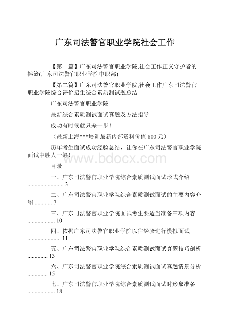 广东司法警官职业学院社会工作.docx