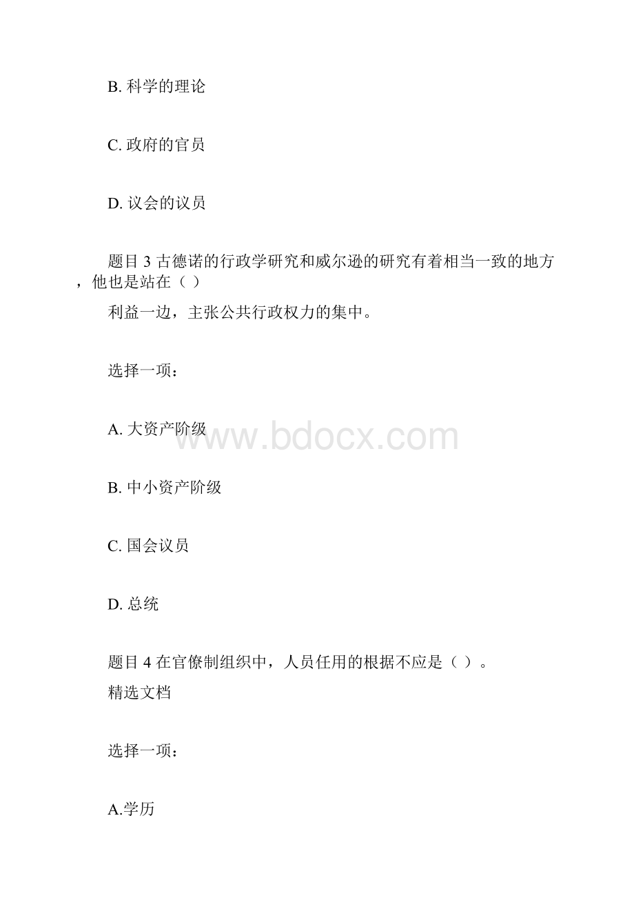 西方政治学说行考作业3Word格式.docx_第2页