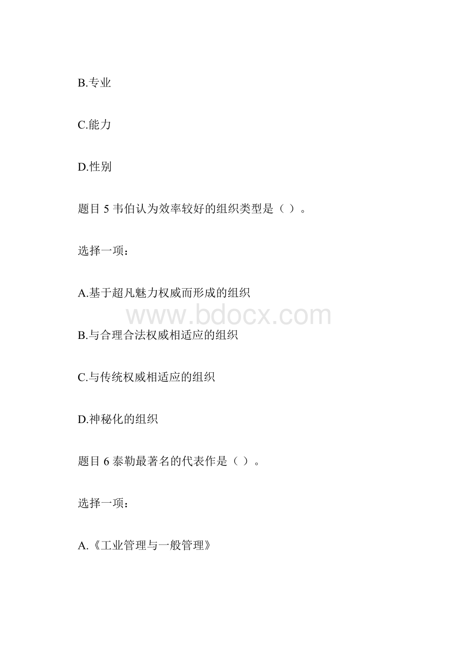 西方政治学说行考作业3Word格式.docx_第3页