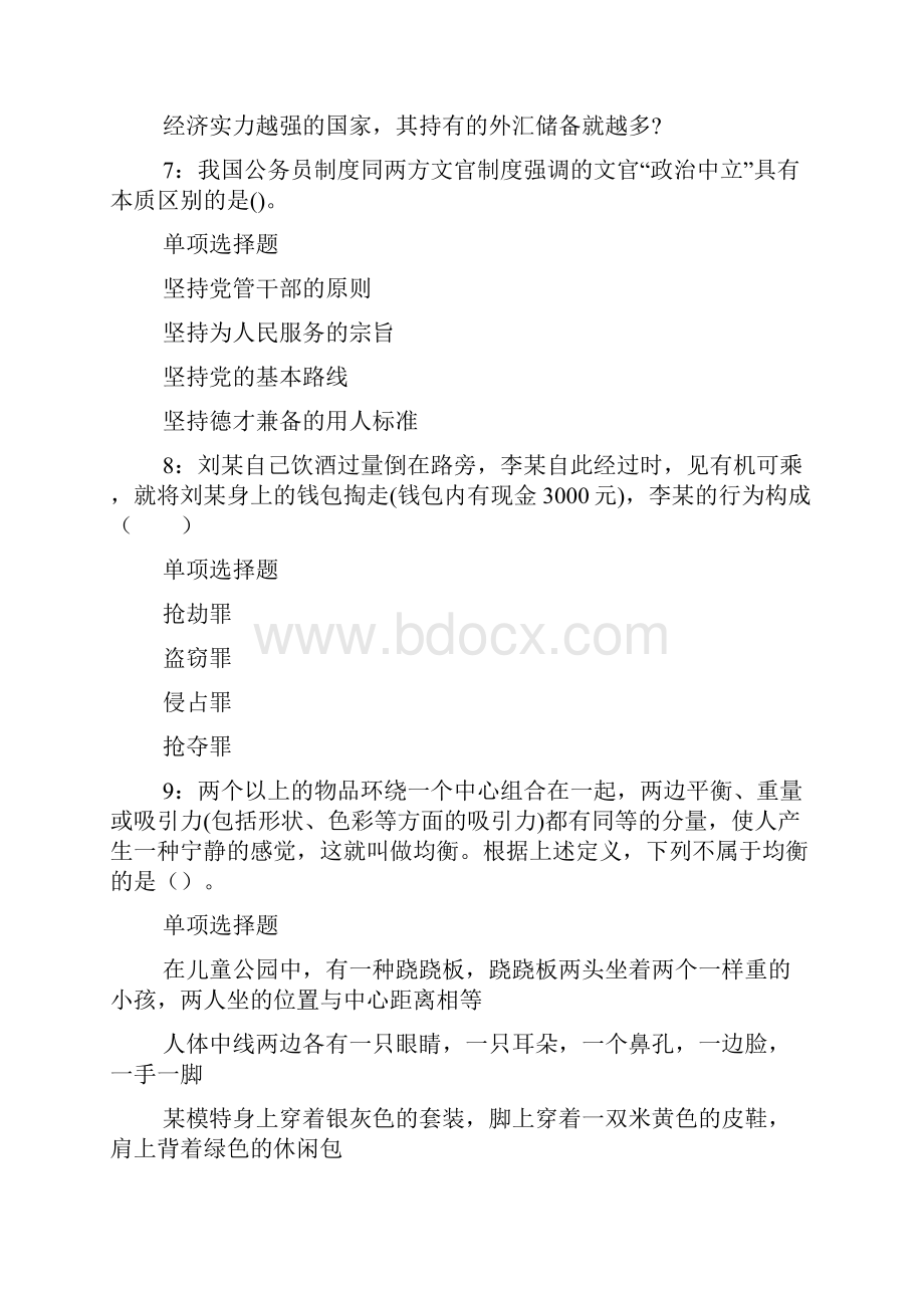 黄州事业单位招聘考试真题及答案解析最新word版 docWord文档格式.docx_第3页