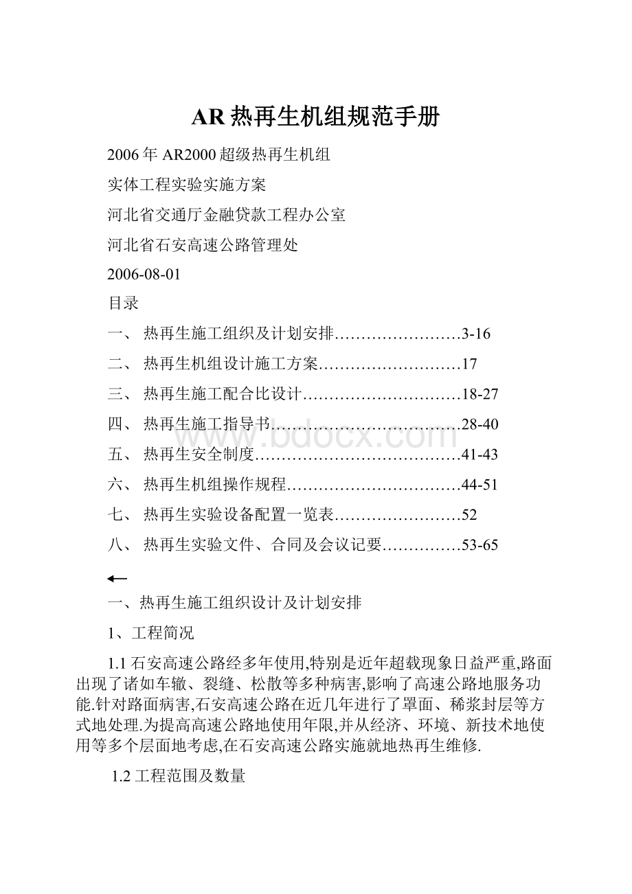 AR热再生机组规范手册.docx_第1页