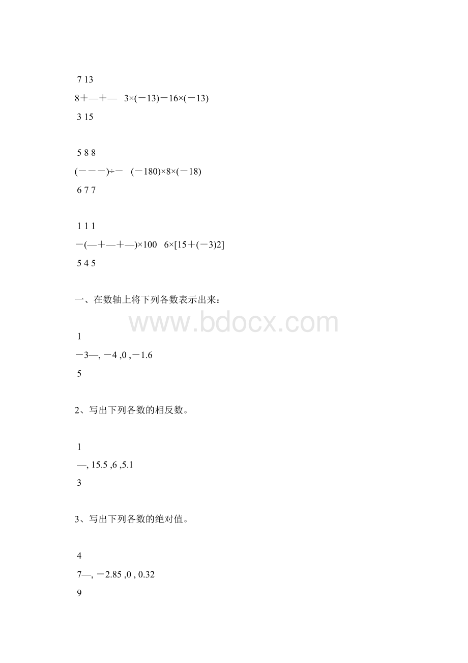 七年级数学上册有理数的计算题天天练122.docx_第2页