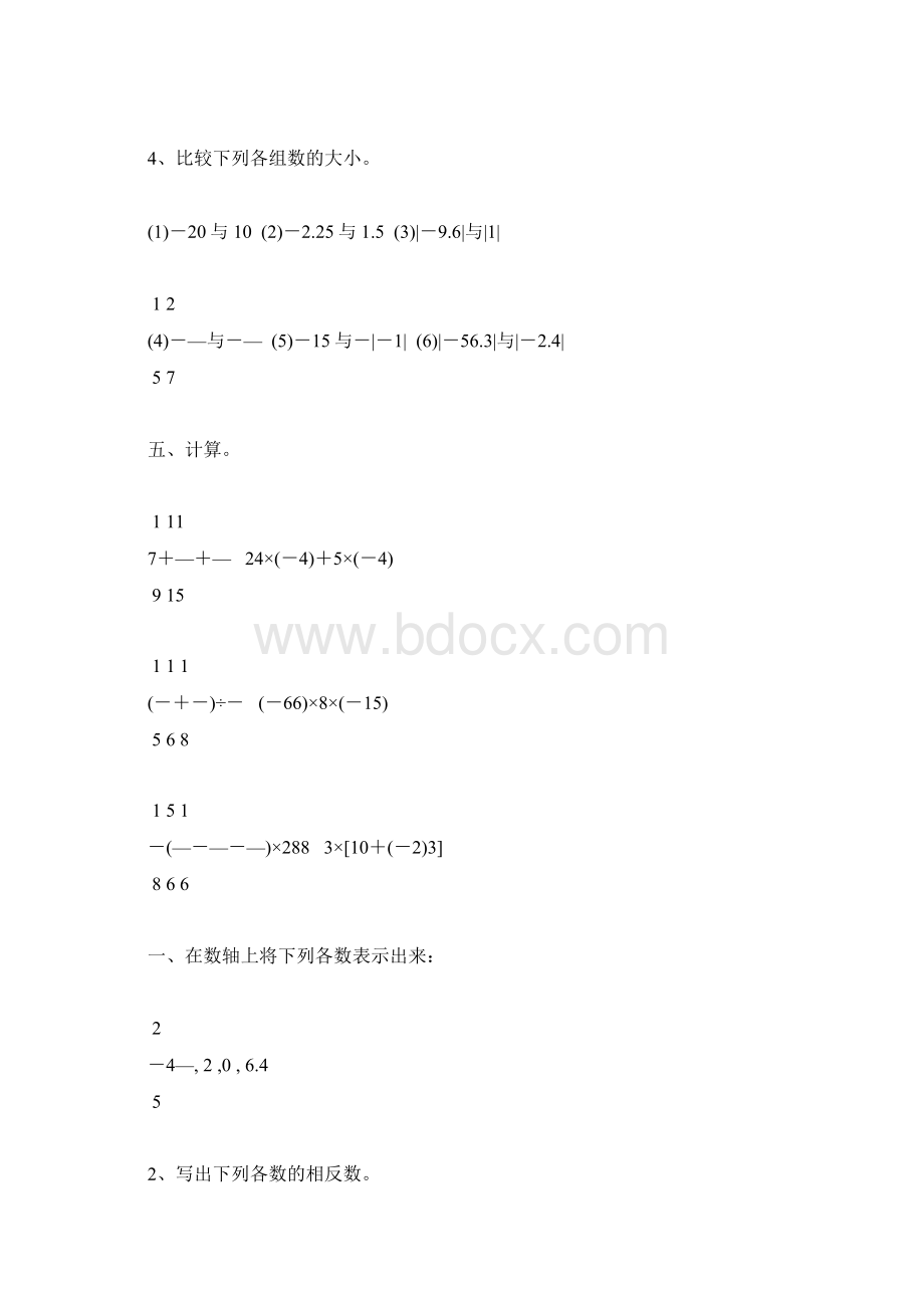 七年级数学上册有理数的计算题天天练122文档格式.docx_第3页