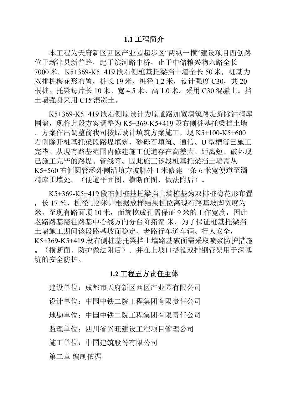 桩基托梁挡土墙施工方案1.docx_第2页