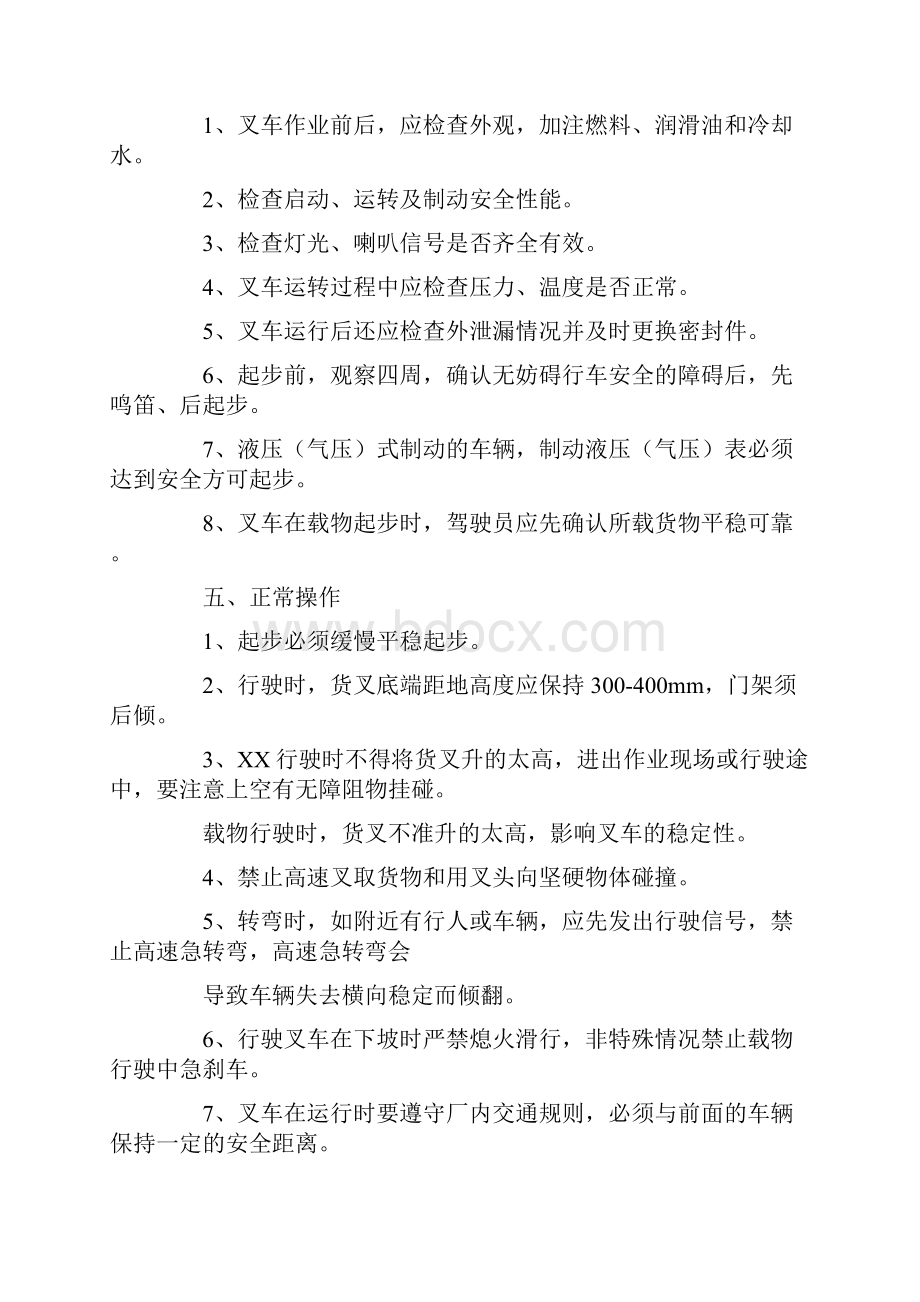 叉车司机的安全隐患分享演讲.docx_第2页