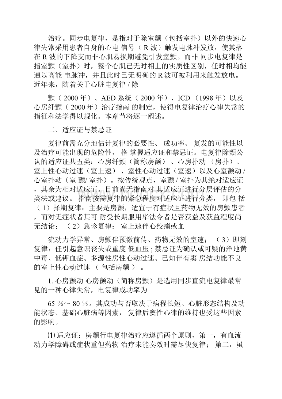 心脏电复律的适应证与复律规程.docx_第2页